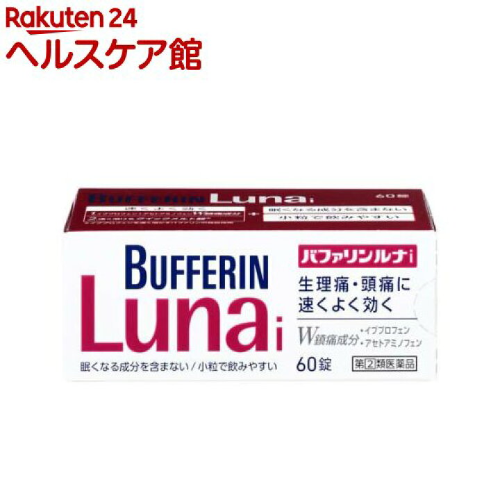 楽天市場 第 2 類医薬品 バファリン ルナi セルフメディケーション税制対象 60錠 バファリン 楽天24 ヘルスケア館