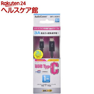 AudioComm USB2.0 microB�^TypeC�P�[�u�� 1m SMT-L10CM-K(1�{)�yOHM�z