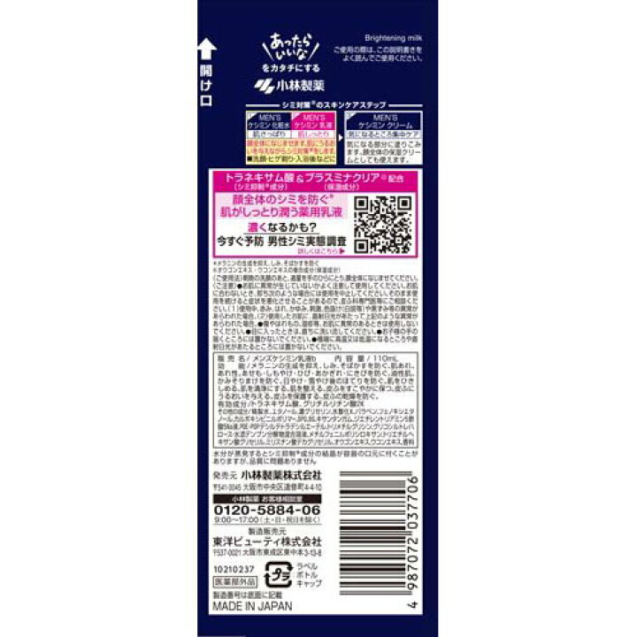 推奨 あわせ買い2999円以上で送料無料 薬用メンズケシミン乳液 110ml Rmladv Com Br