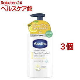 ヴァセリン ディープリー エンリッチド ボディーローション フォレストレモン(300ml*3個セット)【ヴァセリン(Vaseline)】