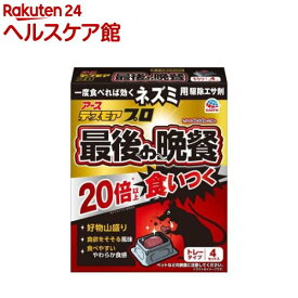 デスモアプロ 最後の晩餐 ネズミ用駆除エサ トレータイプ(15g*4トレー)【デスモア】[ネズミ駆除 ねずみ 駆除 罠 エサ 鼠 退治 対策 毒餌剤]
