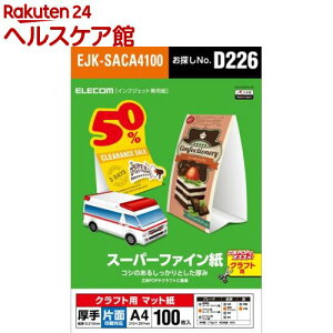 �G���R�� �X�[�p�[�t�@�C���� �N���t�g�p ���� �Ж� A4 EJK-SACA4100(100����)�y�G���R��(ELECOM)�z