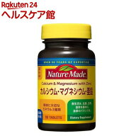 ネイチャーメイド カルシウム・マグネシウム・亜鉛(90粒入)【ネイチャーメイド(Nature Made)】