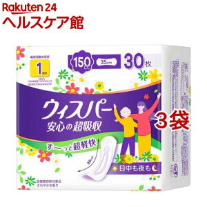 ウィスパー 安心の超吸収 150cc 尿漏れパッド 尿とりパッド 女性用(30枚入*3袋セット)【ウィスパー】