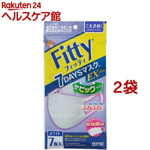 フィッティ 7デイズマスクEXプラス やや大きめ ホワイト(7枚入*2袋セット)【フィッティ】