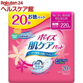 ポイズ 肌ケアパッド 吸水ナプキン 特に多い長時間・夜も安心用(安心スーパー) 220cc(20枚入)【ポイズ】