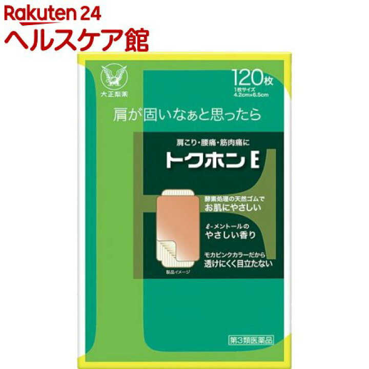 楽天市場】【第3類医薬品】トクホンE(セルフメディケーション税制対象)(120枚入)【トクホン】 : 楽天24 ヘルスケア館 楽天市場】【第3類医薬品】トクホンE(セルフメディケーション税制対象)(120枚入)【トクホン】 : 楽天24 ヘルスケア館