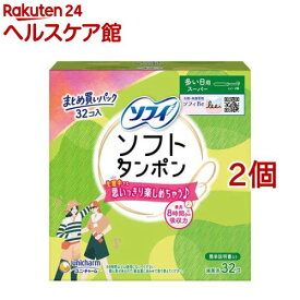 ソフィソフトタンポン スーパー(32コ入*2コセット)【wmc_5】【ソフィ　タンポン】[生理用品]
