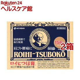 【第3類医薬品】ロイヒつぼ膏(156枚入*2コセット(セルフメディケーション税制対象))【ロイヒ】
