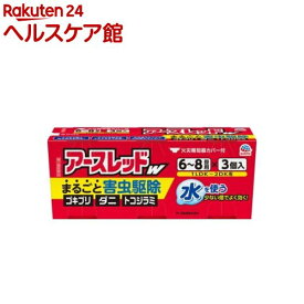 【第2類医薬品】アースレッドW 6〜8畳用(10g*3個入)【アースレッド】[ゴキブリ ダニ トコジラミ 駆除 対策 殺虫剤 燻煙剤]