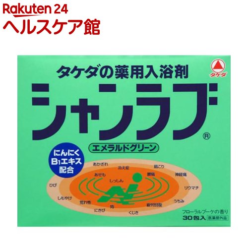 入浴剤 シャンラブ 注目ブランドのギフト エメラルドグリーン 円高還元 30包入