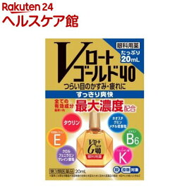 【第3類医薬品】Vロートゴールド40(20ml(セルフメディケーション税制対象))