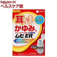 【第(2)類医薬品】ムヒER(15ml(セルフメディケーション税制対象))【ムヒ】[耳などのかゆみに しみない 約…