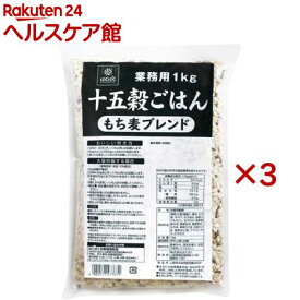 はくばく 業務用 十五穀ごはん もち麦ブレンド(1kg×3セット)【はくばく】