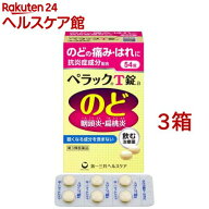 【第3類医薬品】ペラックT錠a(54錠入*3箱セット)【ペラック】[咽頭炎 扁桃炎 のどの痛み トラネキサム酸 …
