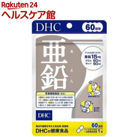 DHC 亜鉛 60日分(60粒)【spts15】【DHC サプリメント】