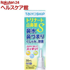 【第2類医薬品】TaiyoSHiP トリナート点鼻薬S(30ml(セルフメディケーション税制対象))
