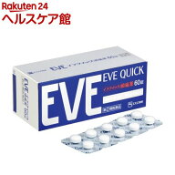 【第(2)類医薬品】イブクイック 頭痛薬(60錠入(セルフメディケーション税制対象))【wmc_7】【イブ(EVE)】