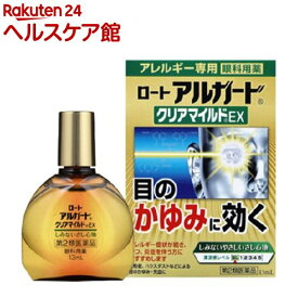 【第2類医薬品】ロート アルガード クリアマイルドEX(13ml(セルフメディケーション税制対象))【アルガード】[花粉 アレルギー症状 目のかゆみ 眼科用薬 目薬]
