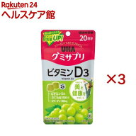 グミサプリ ビタミンD3 20日分(40粒×3セット)【グミサプリ】[元気な毎日 ビタミンD3 コラーゲン 20日分]