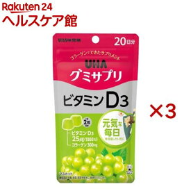 グミサプリ ビタミンD3 20日分(40粒×3セット)【グミサプリ】