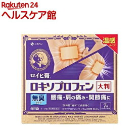 【第2類医薬品】ロイヒ膏 ロキソプロフェン 大判(7枚入(セルフメディケーション税制対象))【ロイヒ】