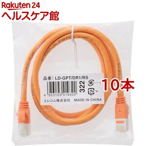 GR LANP[u CAT6 EU RoHSwߏ ܐ܂h~ 1m IW LD-GPT^DR1^RS(10{Zbg)yGR(ELECOM)z