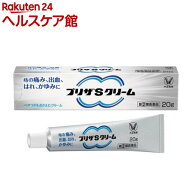 【第(2)類医薬品】プリザSクリーム(20g)【プリザ】[痔 薬 クリーム はれ 出血 痛み 痒み]