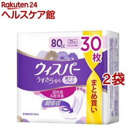 ウィスパー うすさら安心 尿ケアパッド 女性用 80cc(30枚入*2袋セット)【ウィスパー】