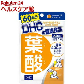 DHC 葉酸 60日分(60粒)【DHC サプリメント】