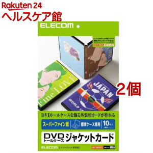 スーパーファイン紙 DVDトールケースジャケットカード 標準ケース専用EDT-SDVDT1(10枚入*2個セット)【エレコム(ELECOM)】