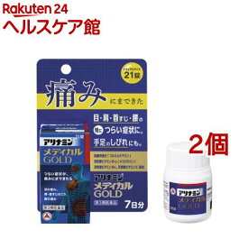 【第3類医薬品】アリナミンメディカルゴールド(21錠入*2個セット)【アリナミン】