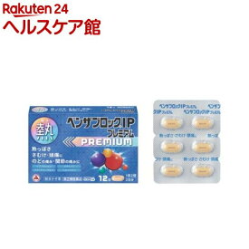 【第(2)類医薬品】ベンザブロックIPプレミアム(12錠(セルフメディケーション税制対象))【ベンザ】