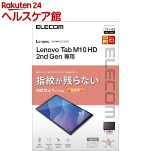 �G���R�� Lenovo Tab M10 HD 2nd Gen �t�B���� ������ �w��h�~ TB-L201FLFANG(1��)�y�G���R��(ELECOM)�z