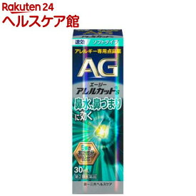 【第2類医薬品】エージーアレルカットS(セルフメディケーション税制対象)(30ml)【エージー】