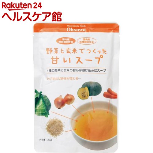 日本全国 送料無料 オーサワ 全国どこでも送料無料 野菜と玄米でつくった甘いスープ 200g