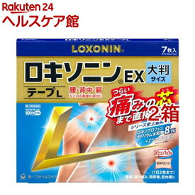 【第2類医薬品】ロキソニンEXテープL(7枚入*2箱セット(セルフメディケーション税制対象))【ロキソニン】