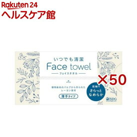 いつでも清潔Face towel 薄手タイプ(90枚入×50セット)【医食同源ドットコム】