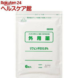 【第2類医薬品】リフェンダID0.5％(6枚入(セルフメディケーション税制対象))