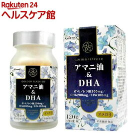 アマニ油＆DHA(120粒)【spts9】【ニップンのアマニ】