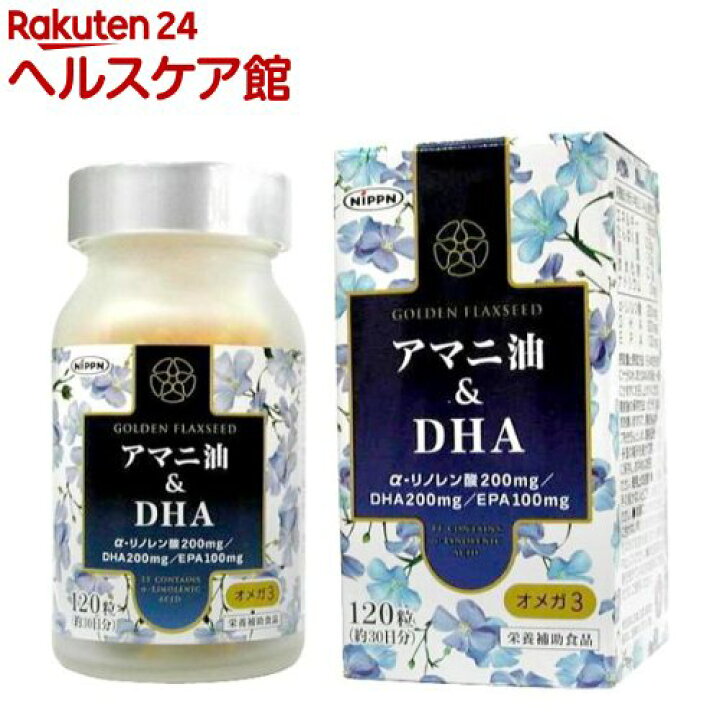 楽天市場】アマニ油＆DHA(120粒)【spts9】【ニップンのアマニ】 : 楽天 
