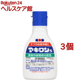 【第3類医薬品】マキロンS(75ml*3個セット)【マキロン】