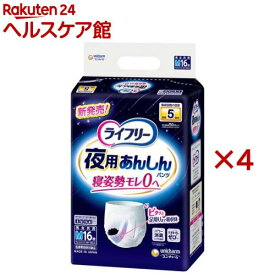 ライフリー 夜用あんしんパンツ 5回 M 介護用おむつ(16枚入×4セット)【ライフリー　中度アウター】