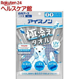 アイスノン 極冷えタオル(1枚入)【spts13】【アイスノン】[タオル 接触冷感 冷却 クール ひんやり 暑さ対策]