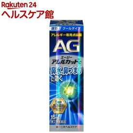 【第2類医薬品】エージーアレルカットC(15ml(セルフメディケーション税制対象))【エージー】