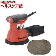 E-Value ランダムサンダー(電動サンダー) 研磨機 小型 軽量 集塵機能 125mm EWS-220R(1台)【E-Value】[サ…
