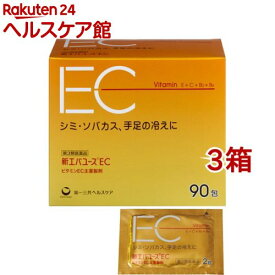 【第3類医薬品】新エバユースEC(90包入*3箱セット)【新エバユース】