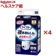 ライフリー 夜用あんしんパンツ 7回 L 介護用おむつ(12枚入×4セット)【ライフリー　中度アウター】