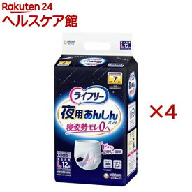 ライフリー 夜用あんしんパンツ 7回 L 介護用おむつ(12枚入×4セット)【ライフリー　中度アウター】