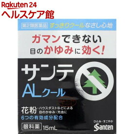 【第2類医薬品】サンテAL クール(15ml(セルフメディケーション税制対象))【more20】【サンテAL】[花粉対策]
